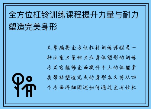 全方位杠铃训练课程提升力量与耐力塑造完美身形