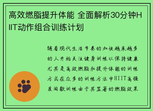 高效燃脂提升体能 全面解析30分钟HIIT动作组合训练计划