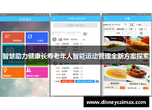 智慧助力健康长寿老年人智能运动管理全新方案探索